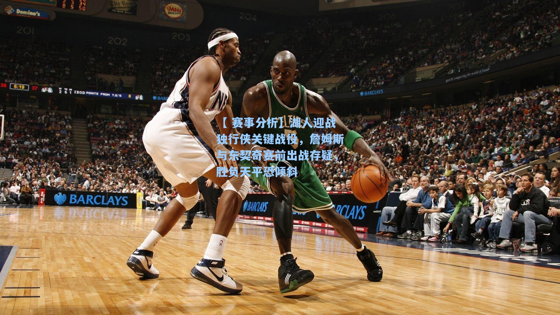 【 赛事分析】湖人迎战独行侠关键战役，詹姆斯与东契奇赛前出战存疑，胜负天平恐倾斜