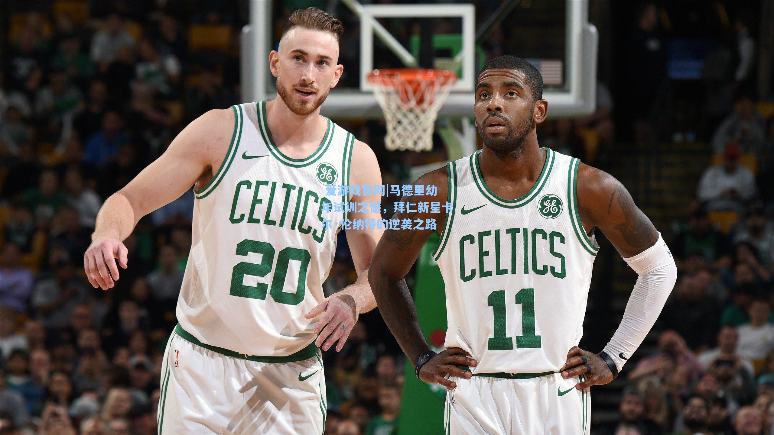 马德里幼年试训之憾，拜仁新星卡尔·伦纳特的逆袭之路