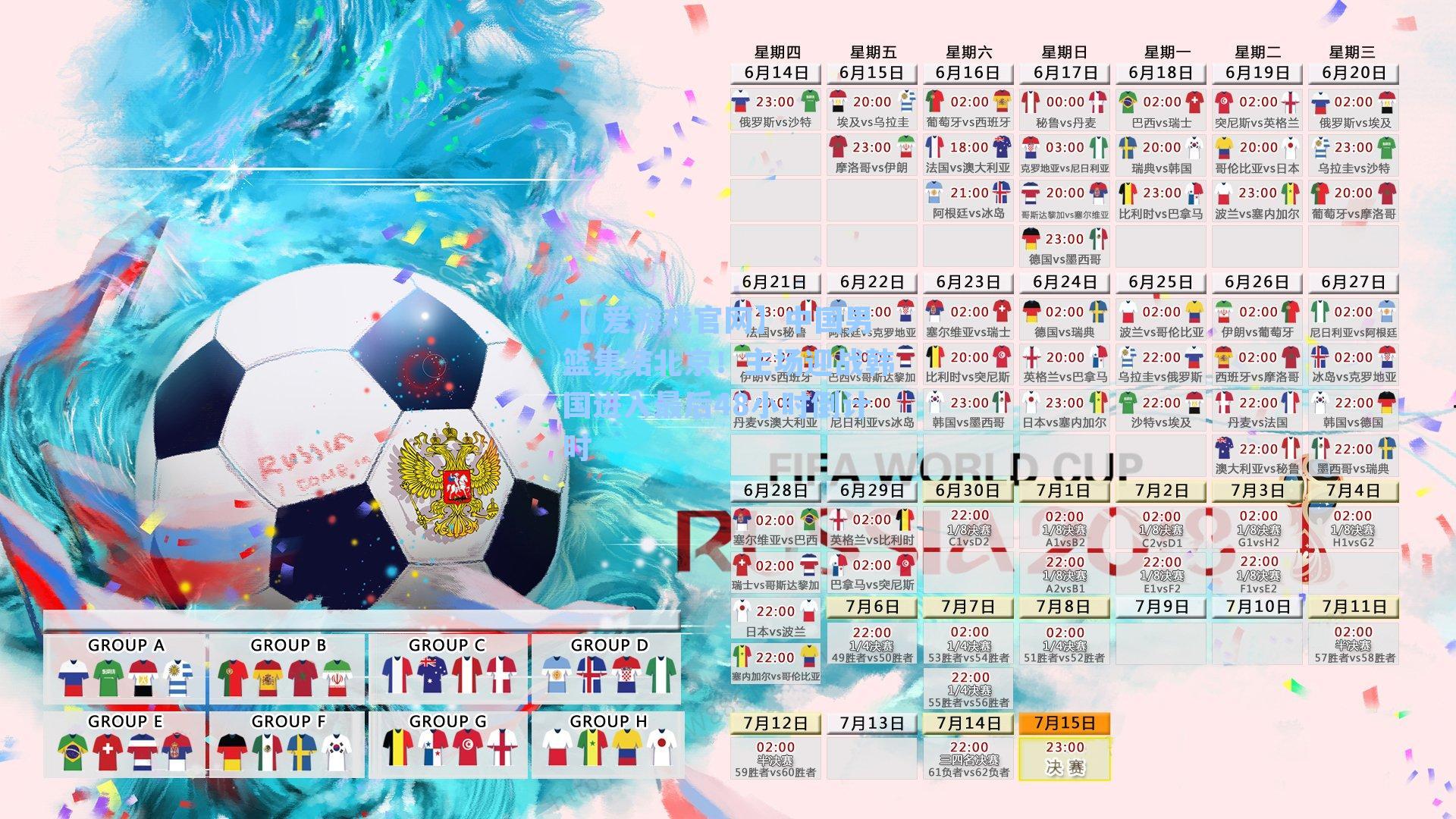 中国男篮集结北京！主场迎战韩国进入最后48小时倒计时