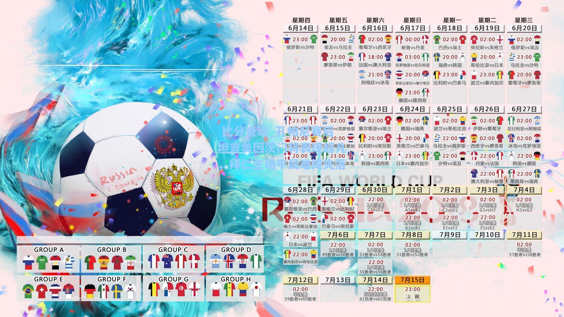 孔帕尼赛后坦言美因茨门将表现超凡，拜仁主场平局难掩失落