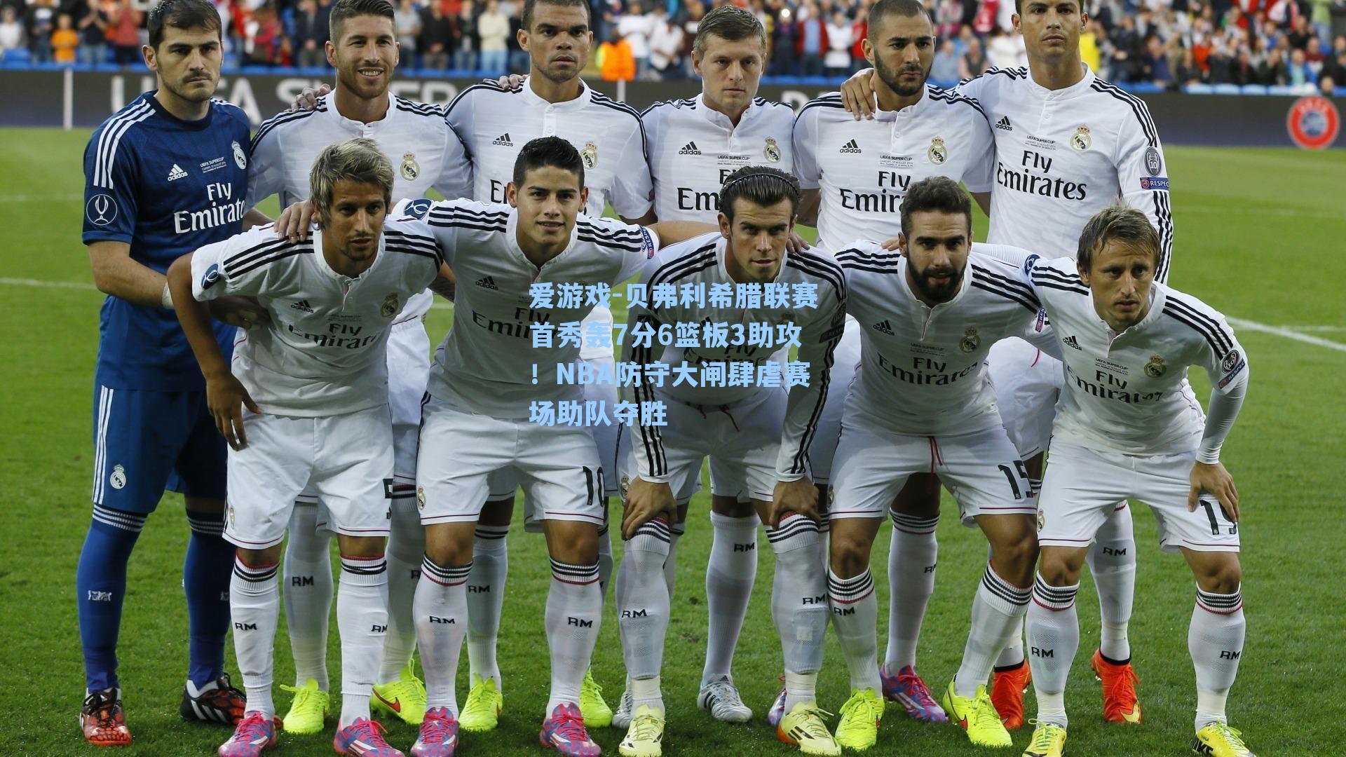 贝弗利希腊联赛首秀轰7分6篮板3助攻！NBA防守大闸肆虐赛场助队夺胜